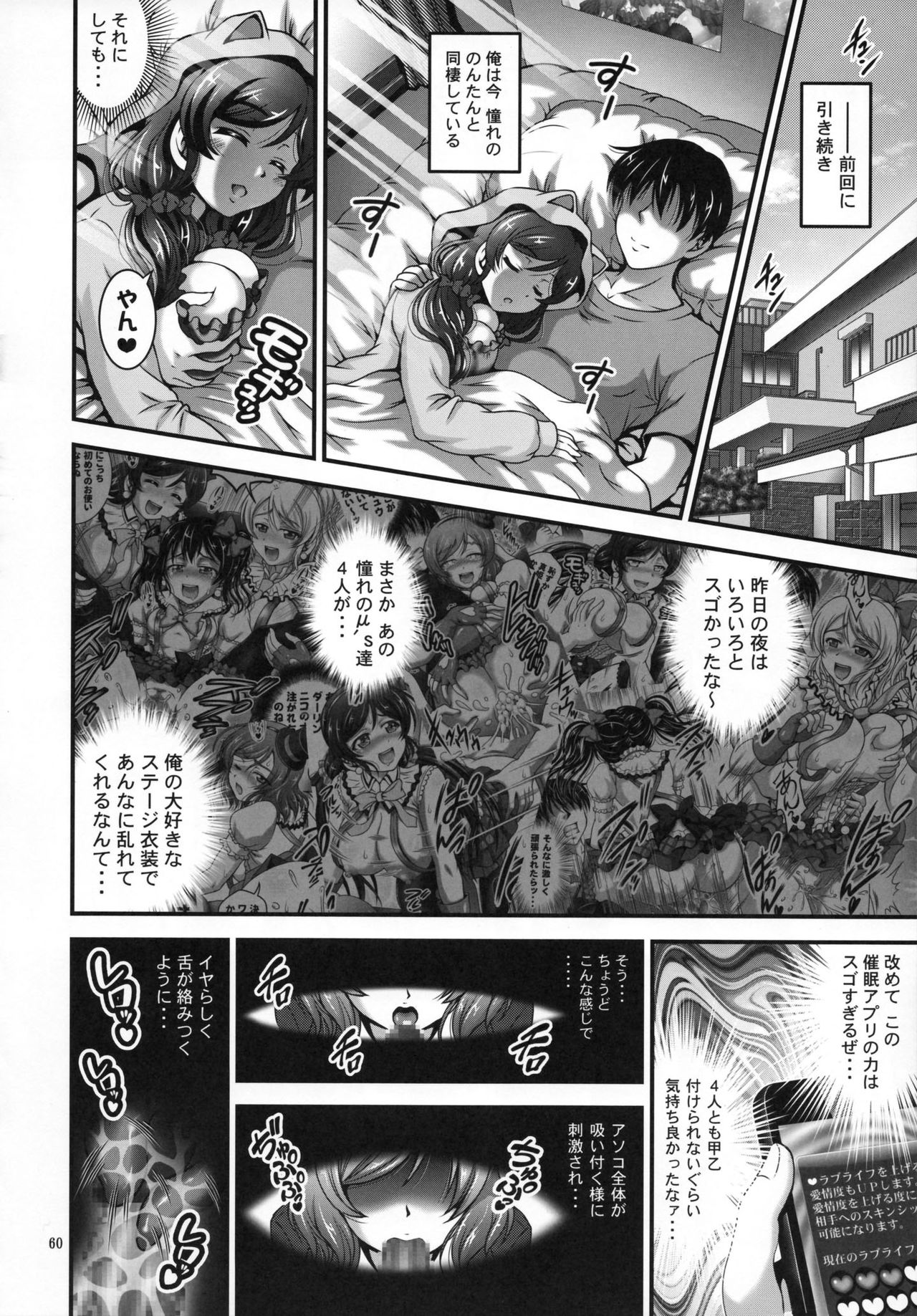 (C93) [Kuroyuki (Kakyouin Chiroru)] Ore Yome Saimin Soushuuhen 1+α (Love Live!) page 61 full