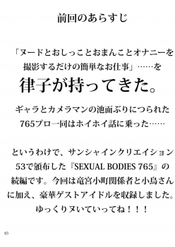 (COMIC1☆6) [LUNATIC PROPHET (Arimura Yuu)] SEXUAL BODIES 765 Part2 (THE IDOLM@STER) [Digital] - page 3