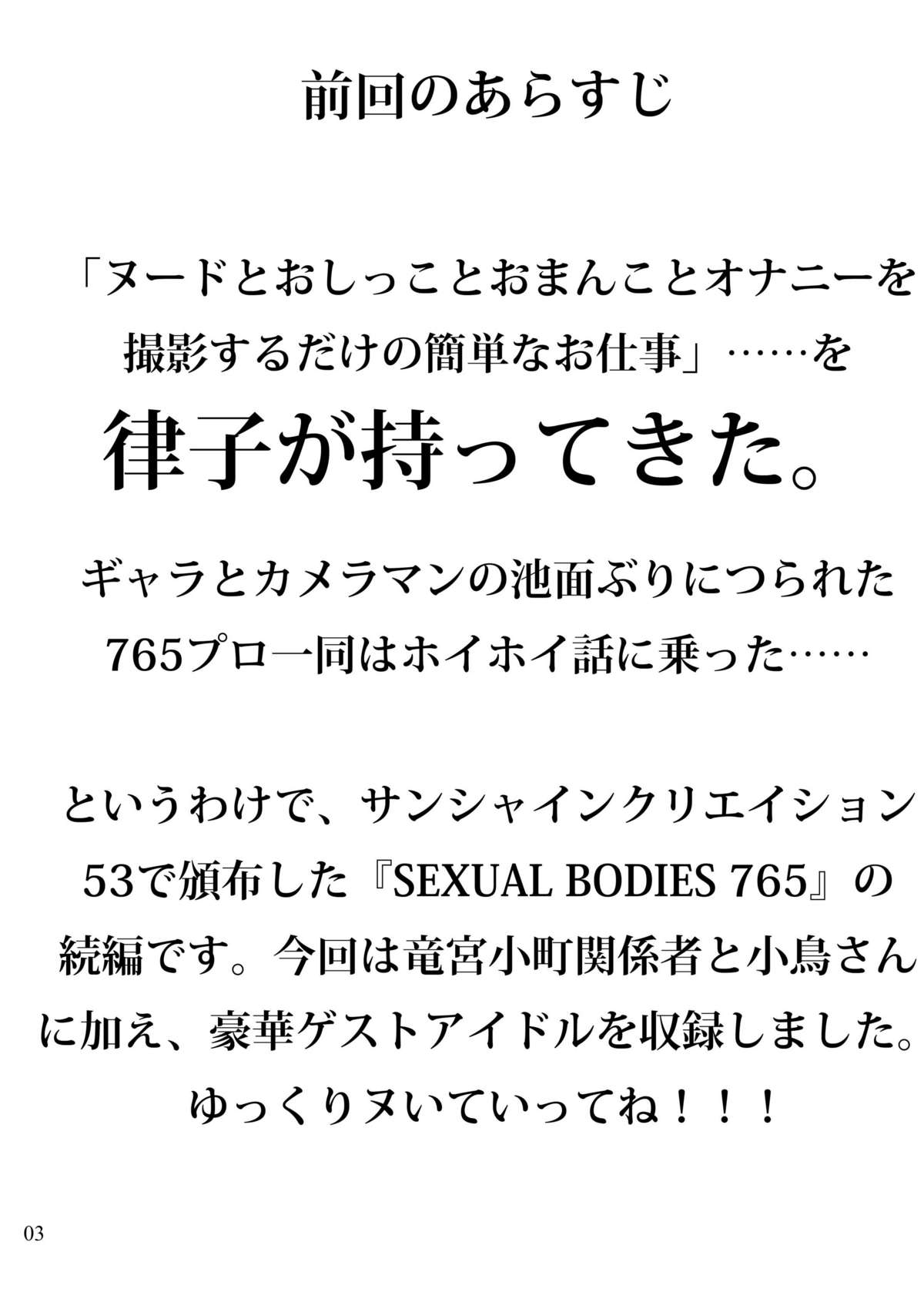 (COMIC1☆6) [LUNATIC PROPHET (Arimura Yuu)] SEXUAL BODIES 765 Part2 (THE IDOLM@STER) [Digital] page 3 full