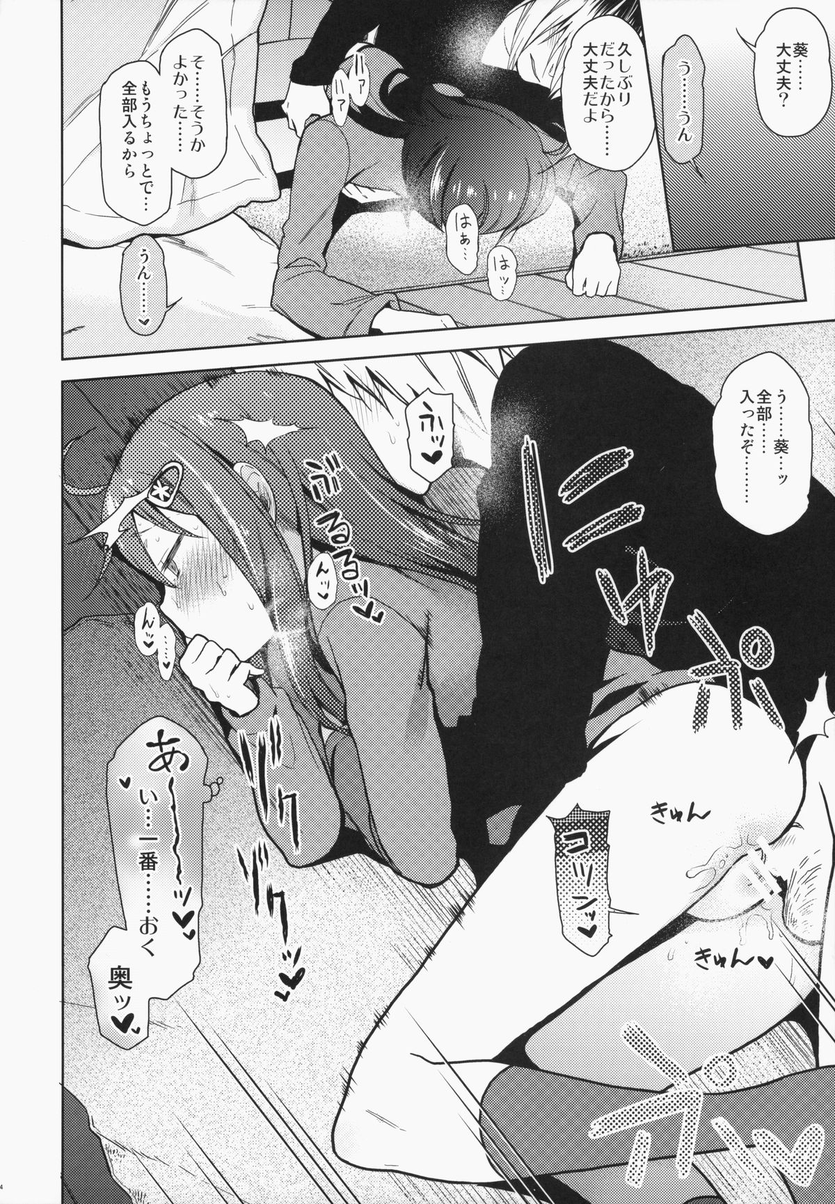 (C87) [Arekusa Thunder (Arekusa Mahone)] GirlS Aloud!! Vol. 6.5 page 13 full