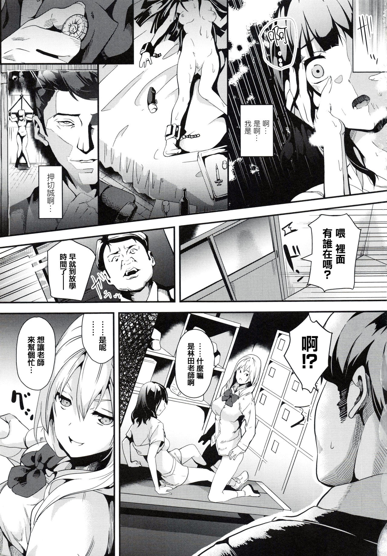 [DATE] reincarnation ~Ubawareta Shoujo no Karada~ [Chinese] [篆儀通文書坊漢化] page 60 full