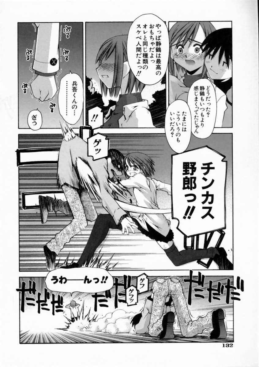 [Kusano Kouichi] Kiss Me page 138 full