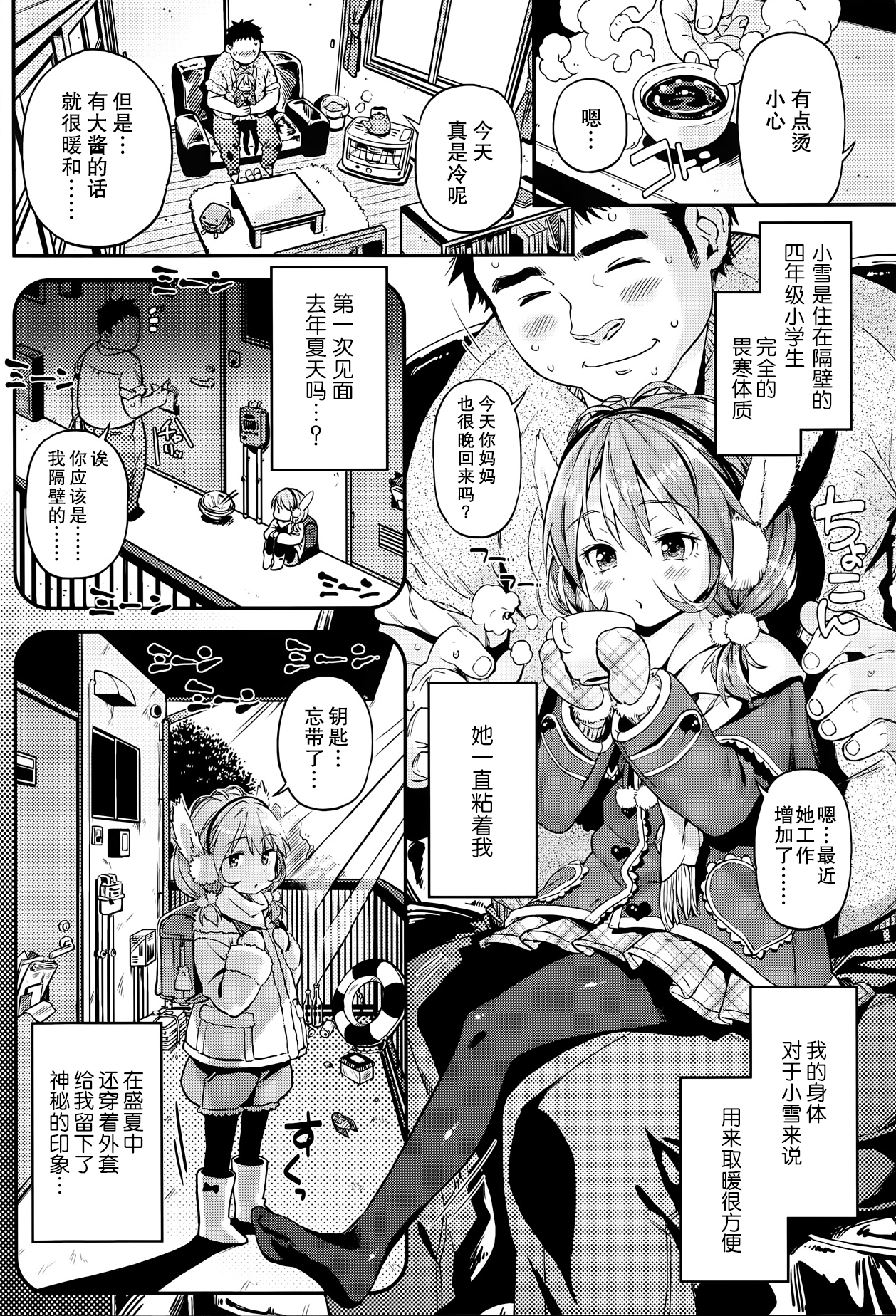 [Kinku] Tokechau (COMIC LO 2014-06) [Chinese] [无毒汉化组] page 2 full