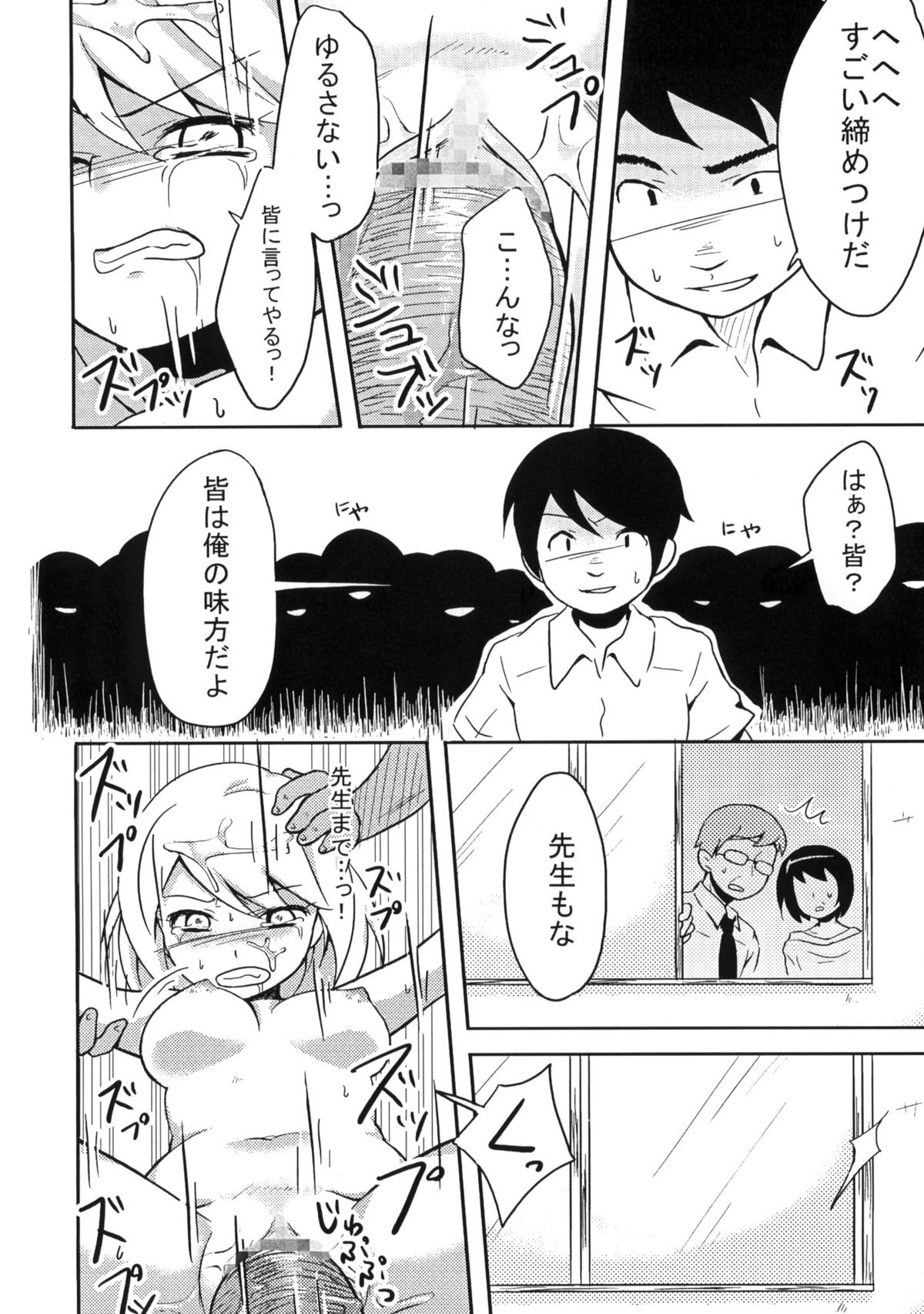 (C76) [Usagizuki (Korita)] Ijimekko vs Zenkou Seito page 19 full