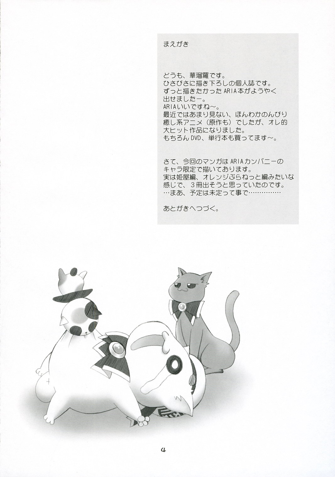 (C71) [Geiwamiwosukuu!! (Karura Syou)] nAturAl (ARIA) page 3 full