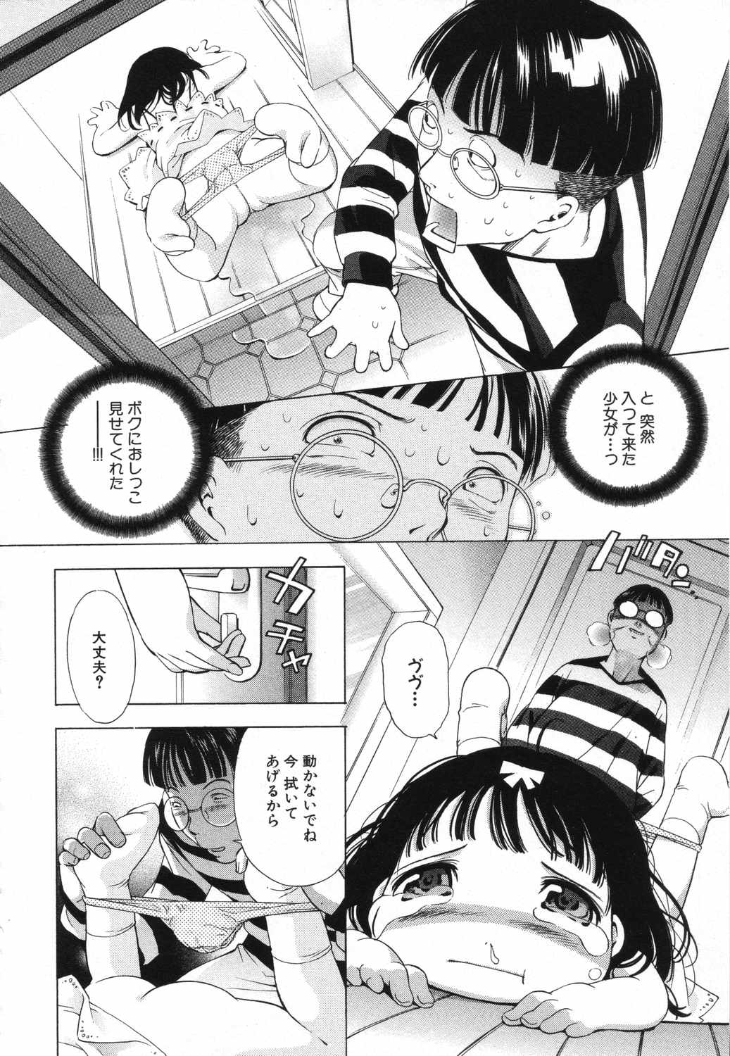 [Anthology] LOCO vol.5 Aki no Omorashi Musume Tokushuu page 27 full