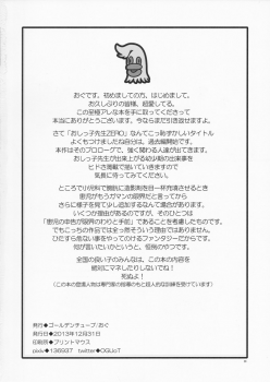(C85) [Golden Tube (Ogu)] Oshikko Sensei ZERO Prologue - page 21