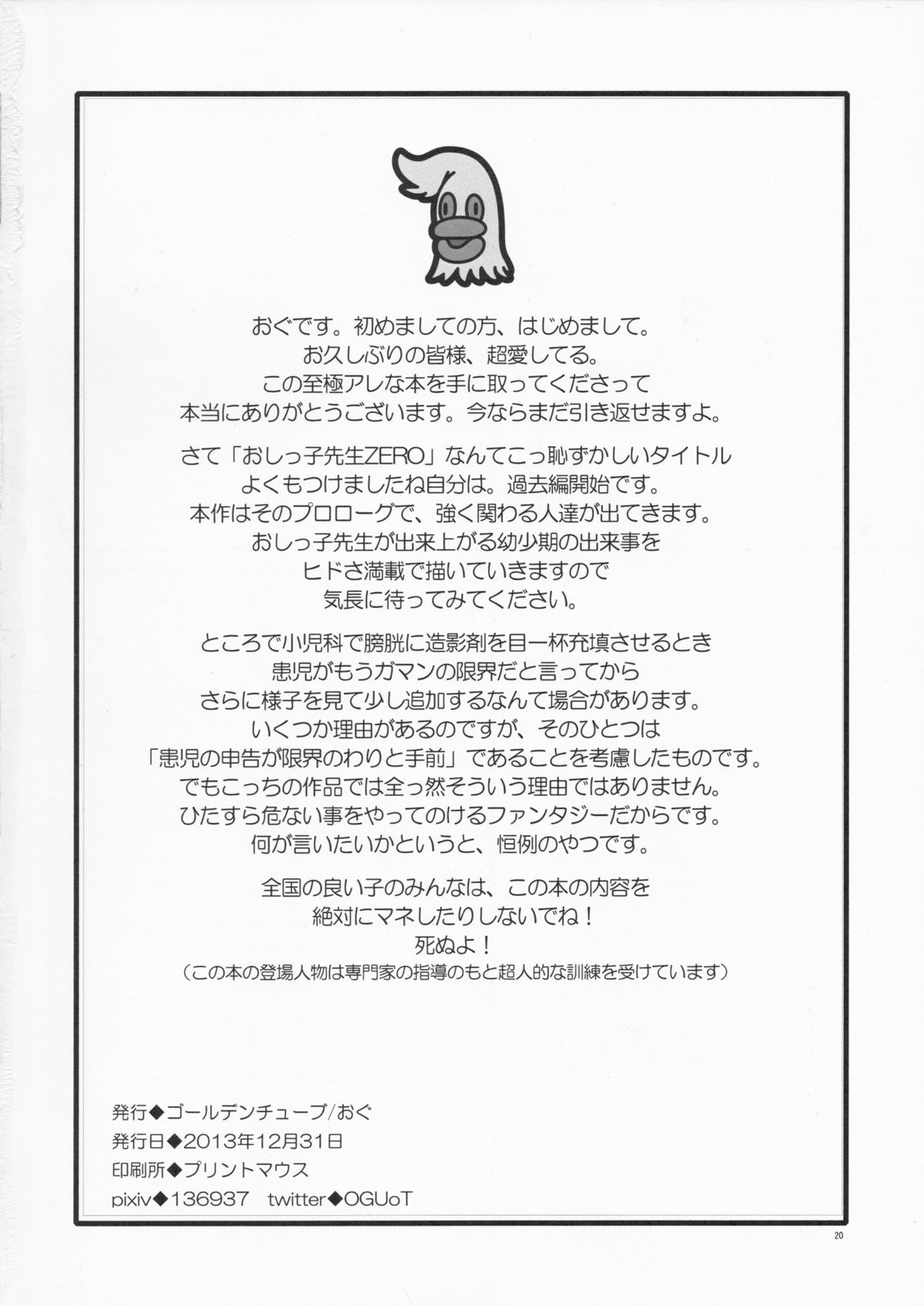 (C85) [Golden Tube (Ogu)] Oshikko Sensei ZERO Prologue page 21 full
