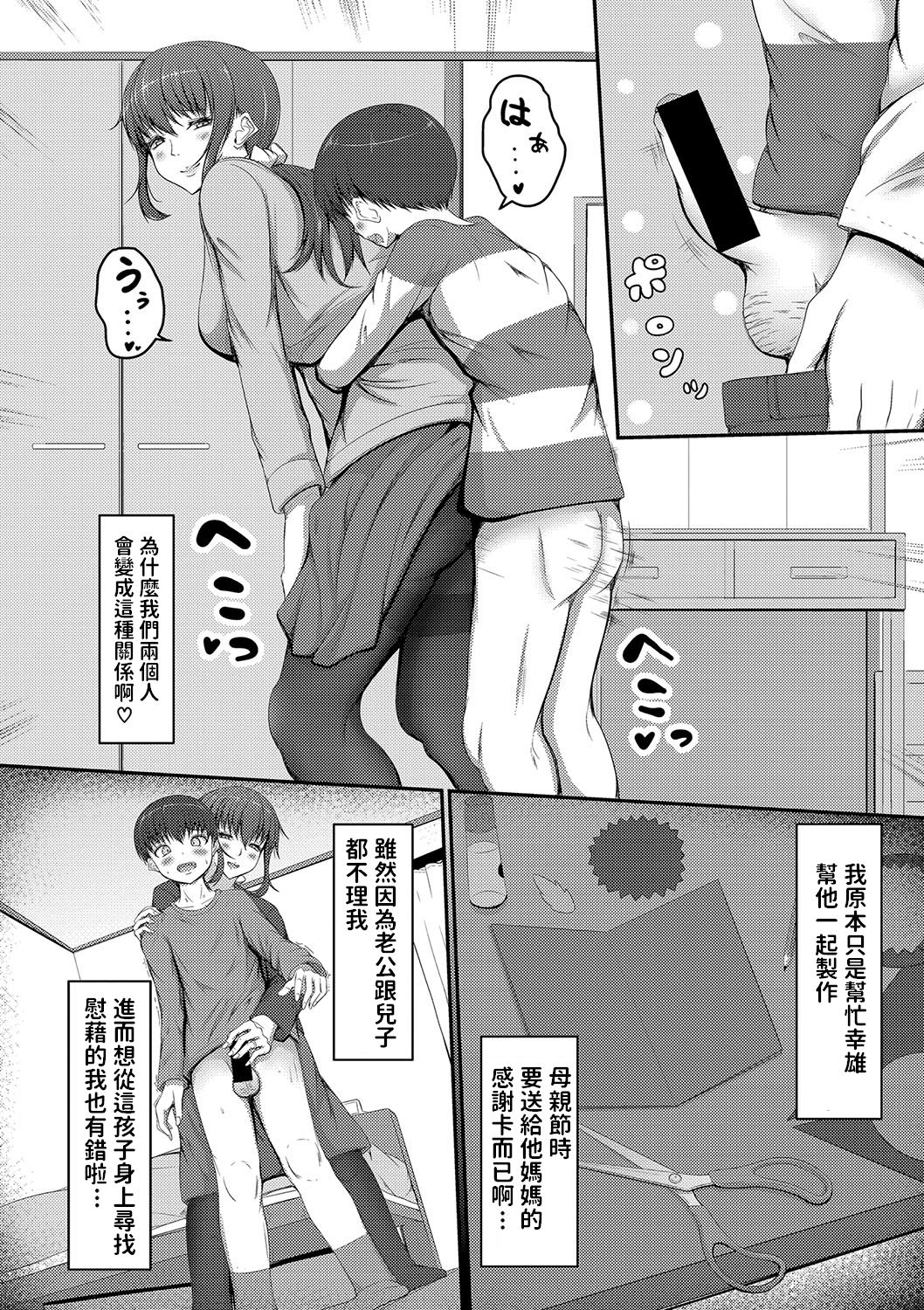 [Kitagawa Zayaku] Happy Mother's Day (COMIC Shingeki 2020-07) [Chinese] [Digital] page 4 full
