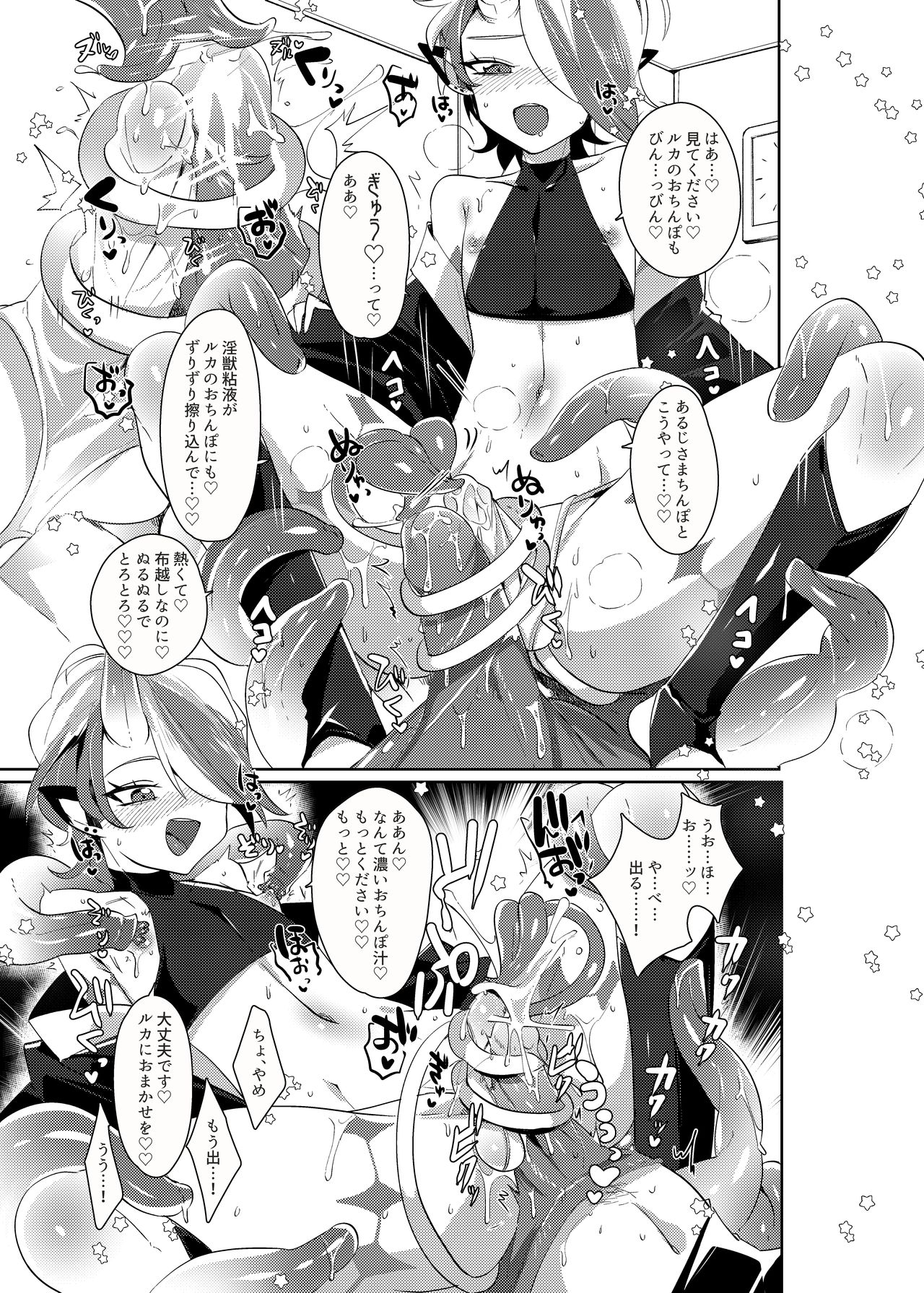 [Muki Pomera (Mitsuashi)] Ruka to Nakayoshi Shimasen ka? [Digital] page 10 full