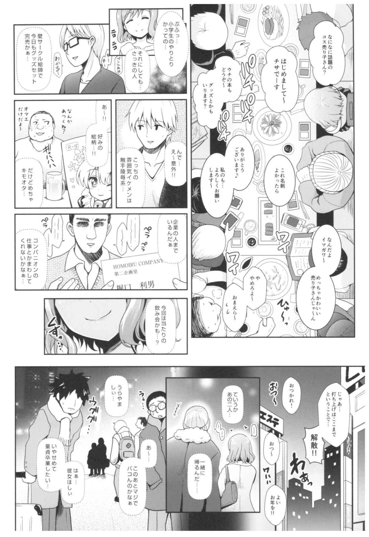 (C93) [SSB (Maririn)] Cosplayer Haruna vs Cosplayer Kashimakaze (Kantai Collection -KanColle-) page 51 full