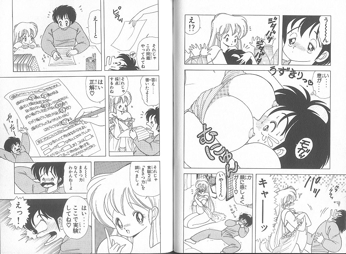 [Kamimura Sumiko] Ikenai! Luna-sensei 5 page 39 full