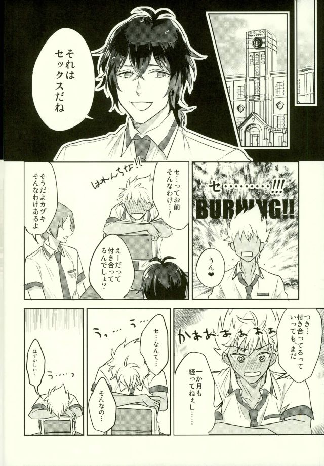 (Rhythmical ☆ Boys 3) [SKB (Anashiri)] I WISH YOU WOULD (KING OF PRISM by PrettyRhythm) page 6 full