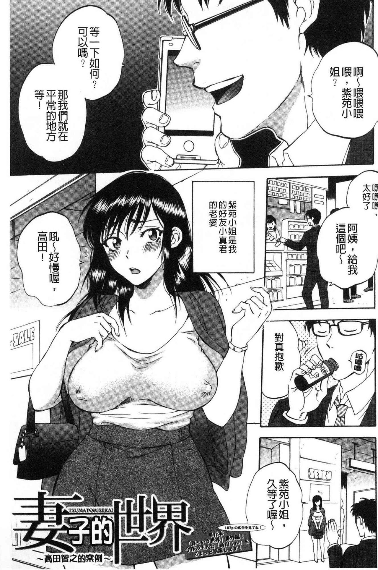 [Sabusuka] Fukuro Otoko - Hitozuma-tachi no Himitsu no Vibe | 袋男 人妻們的秘密按摩棒 [Chinese] page 88 full