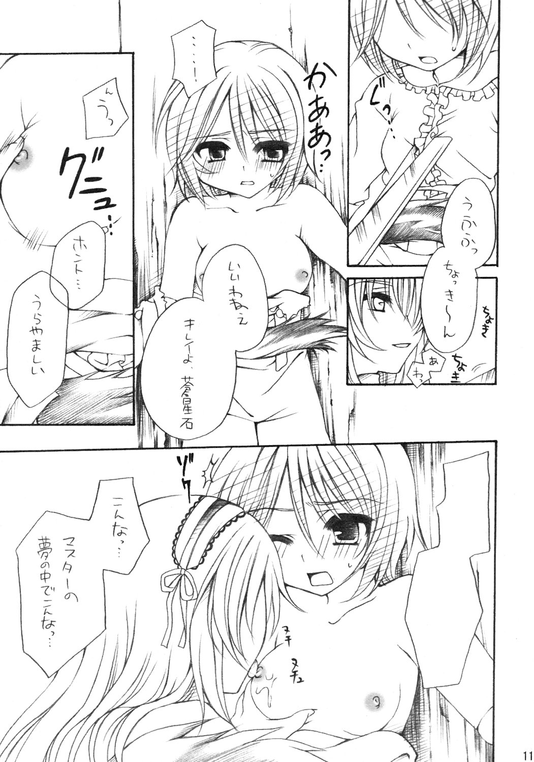 [GUNBURREL (Ikura Nagisa)] Insei (Rozen Maiden) page 10 full