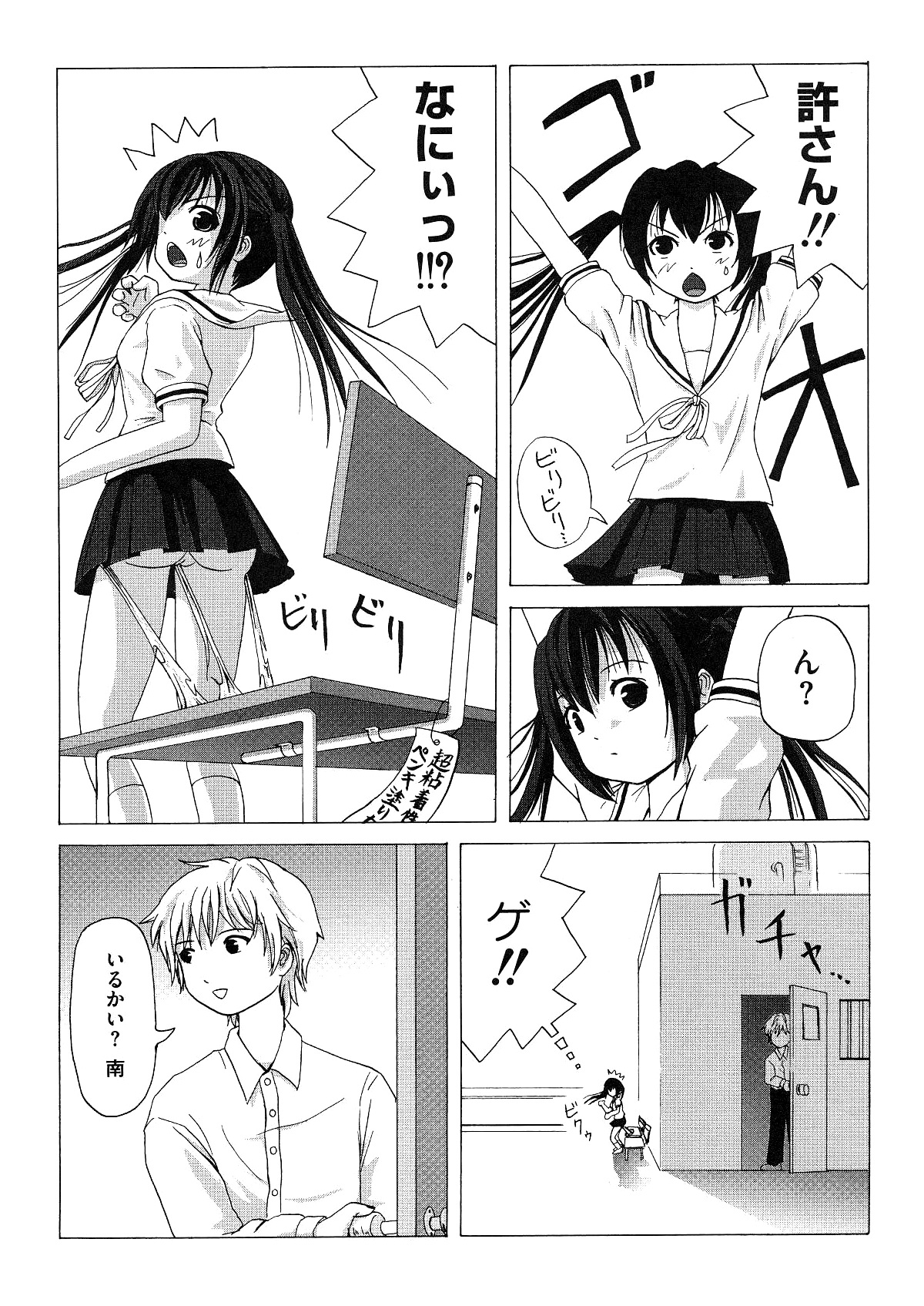 [Chimee House (Takapi)] Mina Kana 1 (Minami-ke) page 9 full