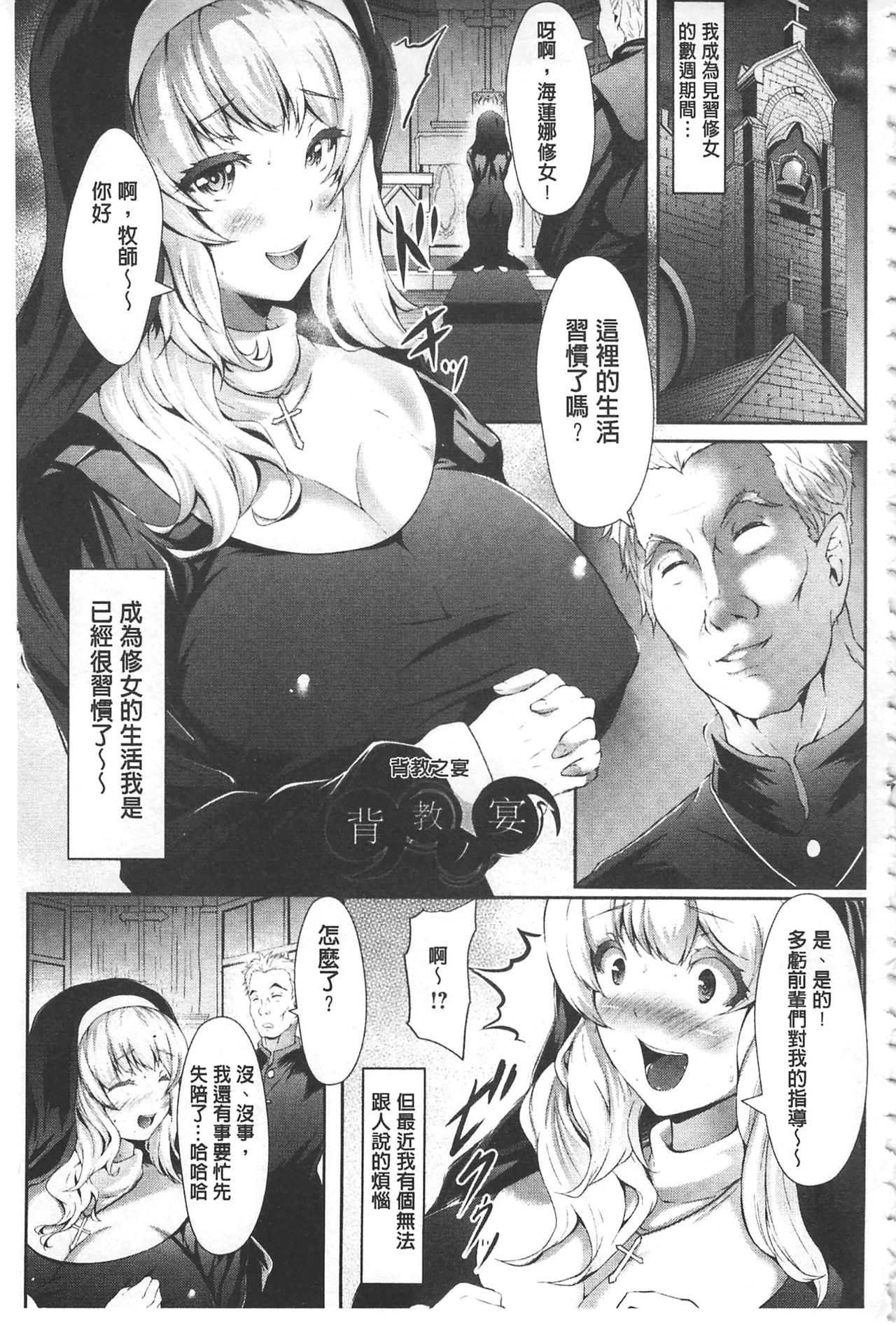 [Lorica] Biinkan Anal ~Kakusei Nejikomi Ana~ | 美淫感猥菊花 塞入擴張覺醒穴 [Chinese] page 26 full