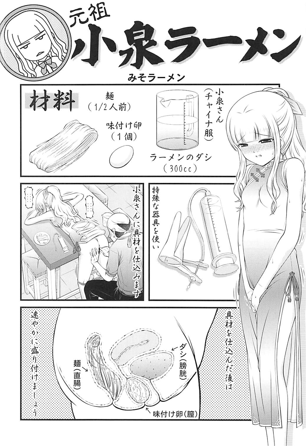 [K=K (KEN)] Semen Daisuki Koizumi-san (Ramen Daisuki Koizumi-san) page 25 full