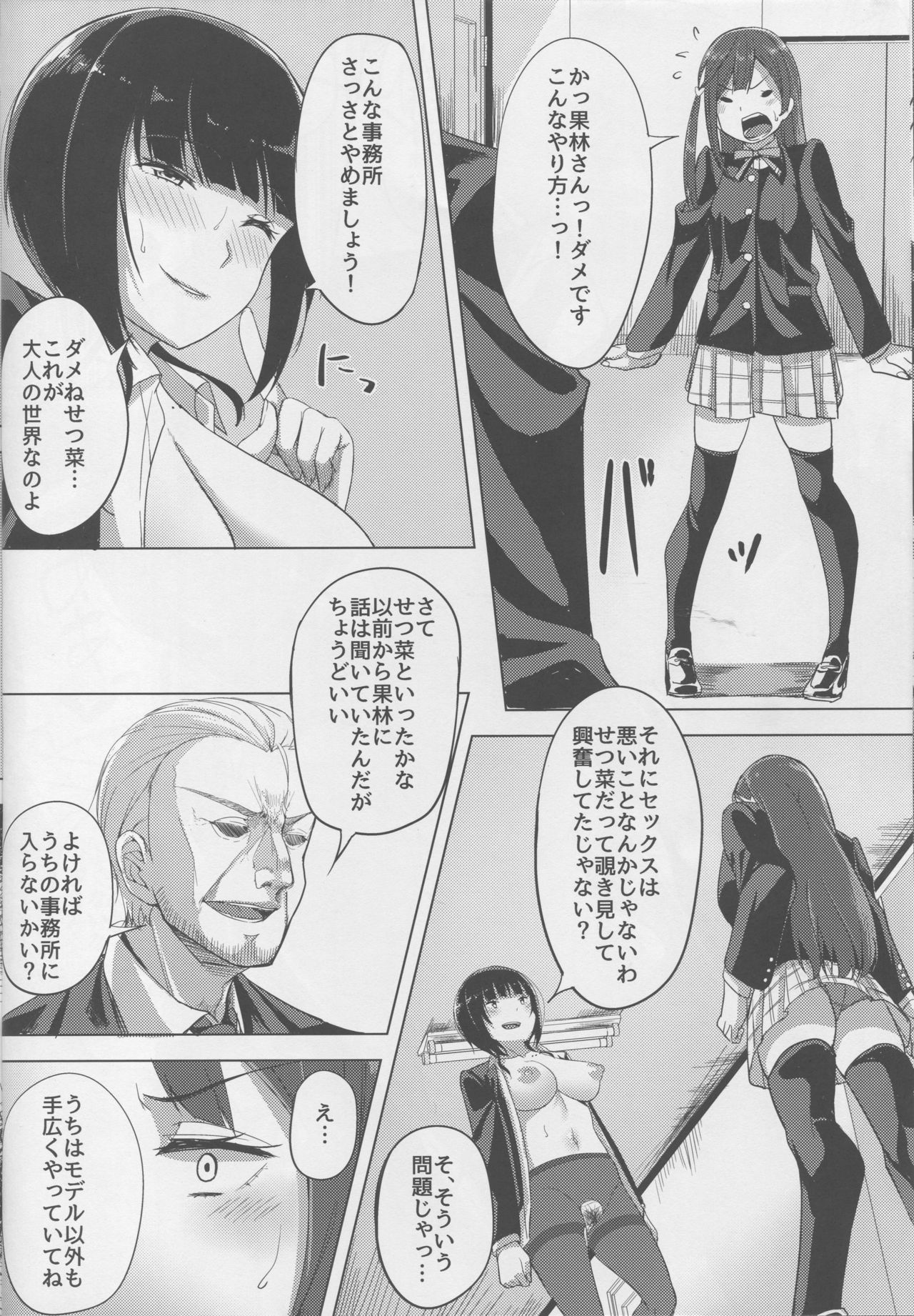 (C94) [Enokoro Kurage (NOSA)] Idol no Uraeigyou (Love Live! PDP) page 10 full