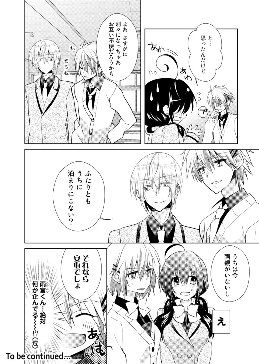 [Satoru] nikutai change. ～Oni-chan no karada de iku nante!!～ (3) page 19 full