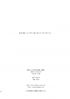 [MAPLER (Maple)] Misuzu-chan no Fuyuyasumi Nikkichou (Kahitsuban) [Digital] - page 29