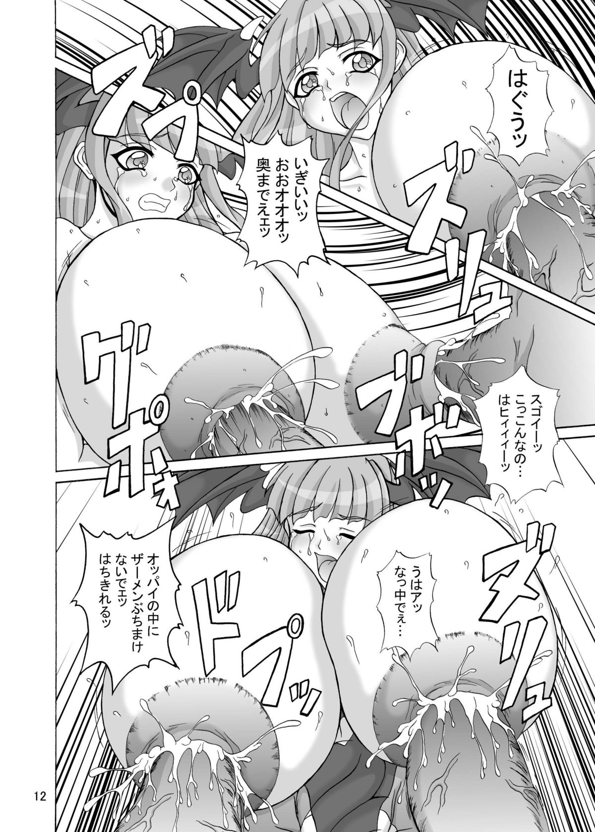 (C64) [Anglachel (Yamamura Natsuru)] Insanity 2 (Darkstalkers, King of Fighters) page 11 full