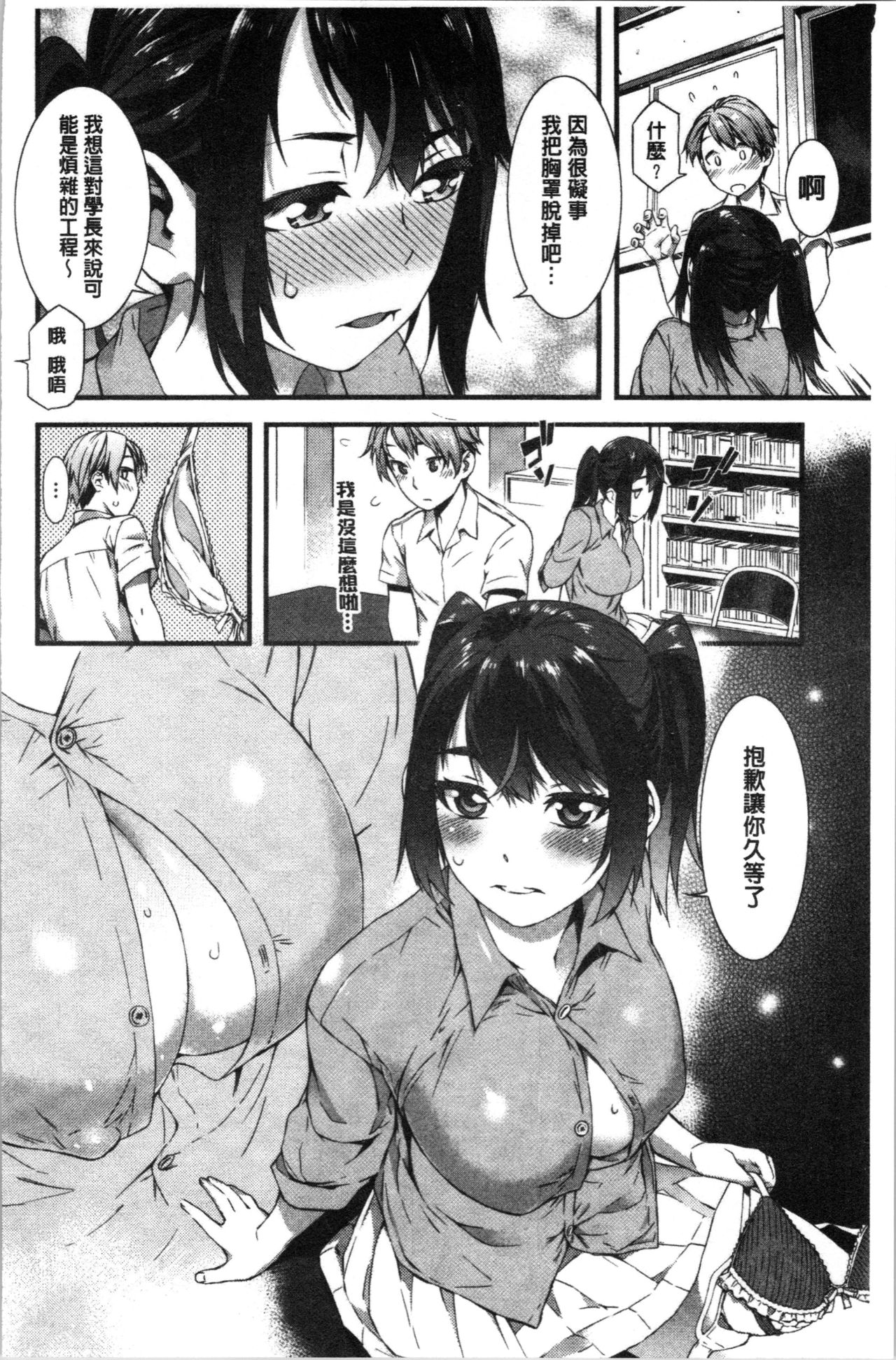 [Musashimaru] Nureiki | 濕潤高潮 [Chinese] page 192 full