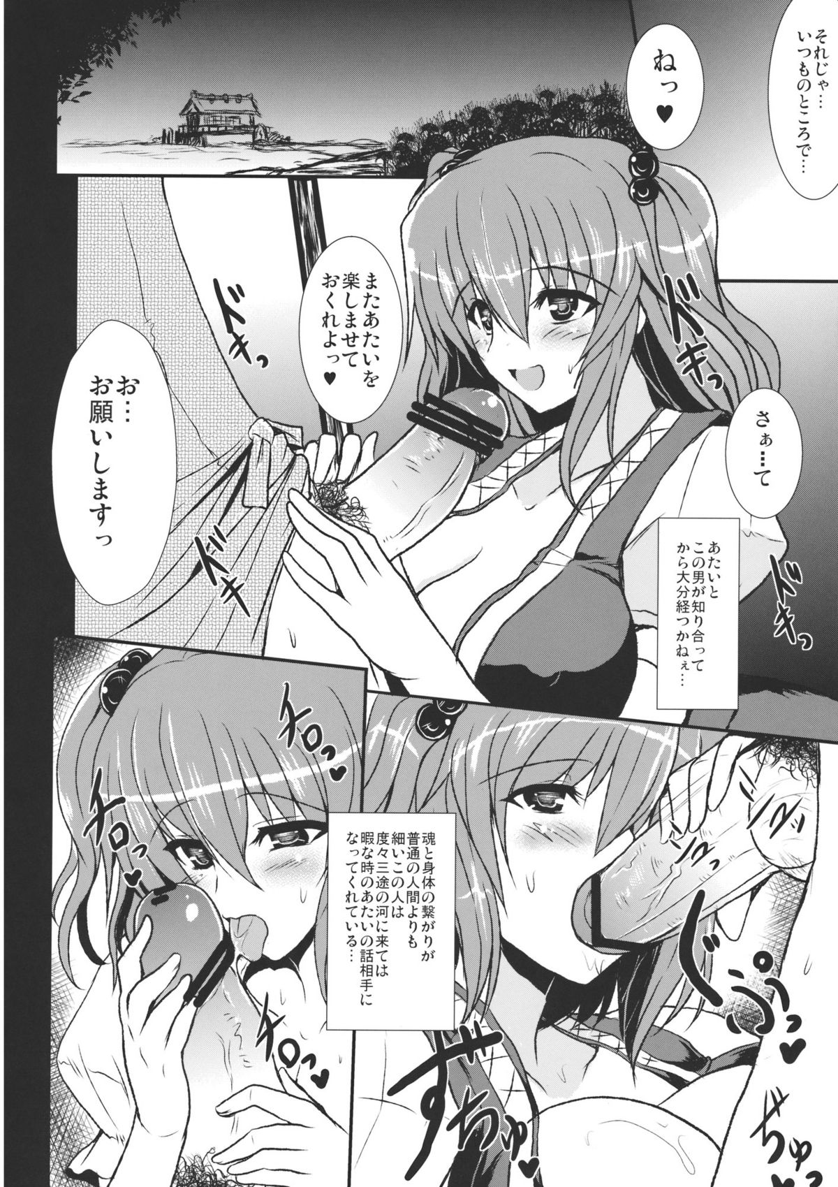 (Reitaisai 8) [YO-METDO (Yasakani An)] Toro Toro Komachi (Touhou Project) page 7 full