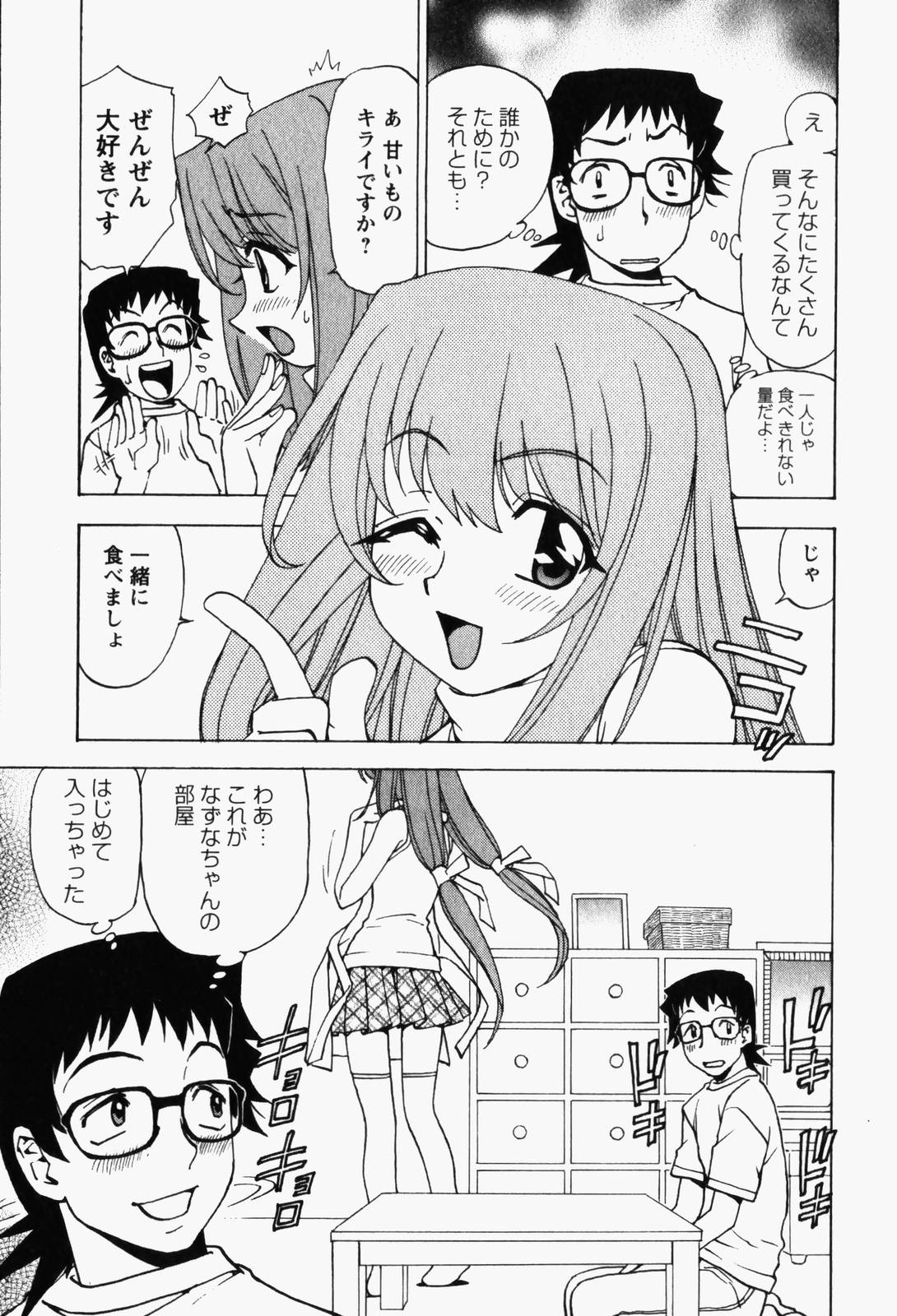 [Kuroiwa Yoshihiro] Happy Yumeclub page 51 full