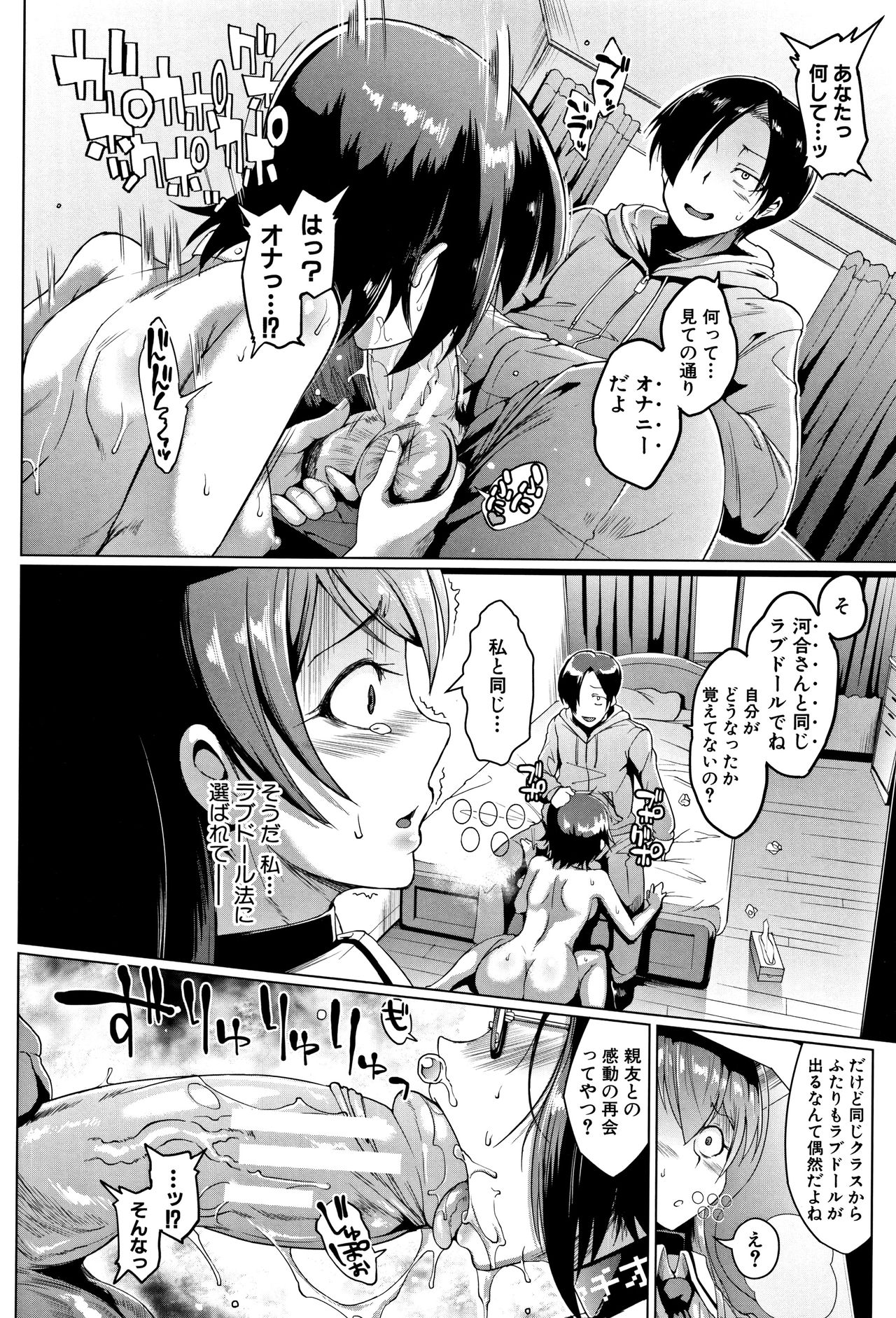 [Fan no hitori] Dolls page 13 full