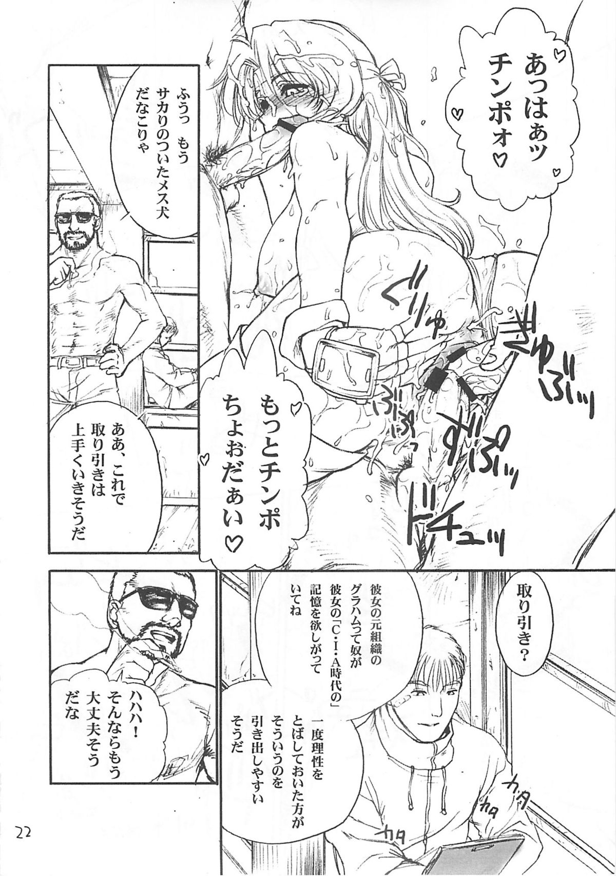 (C60) [Shinnihon Pepsitou (St.germain-sal)] Racheal Hardcore (Martial Champion) page 23 full