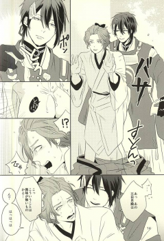(C88) [mig (migi)] Mikazuki-sama to Hakoiri Kasen (Touken Ranbu) - page 11