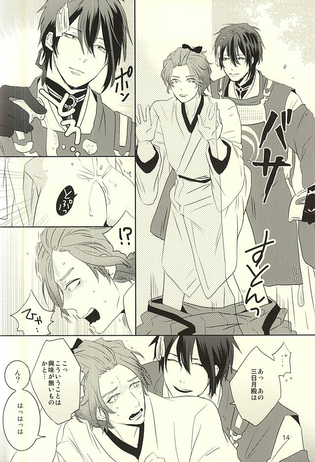 (C88) [mig (migi)] Mikazuki-sama to Hakoiri Kasen (Touken Ranbu) page 11 full