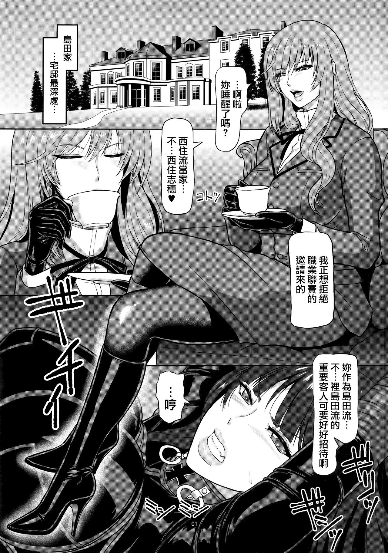(C92) [SERIOUS GRAPHICS (ICE)] ICE BOXXX 21 ACT OF DARKNESS (Girls und Panzer) [Chinese] [无毒汉化组扶毒分部] page 3 full