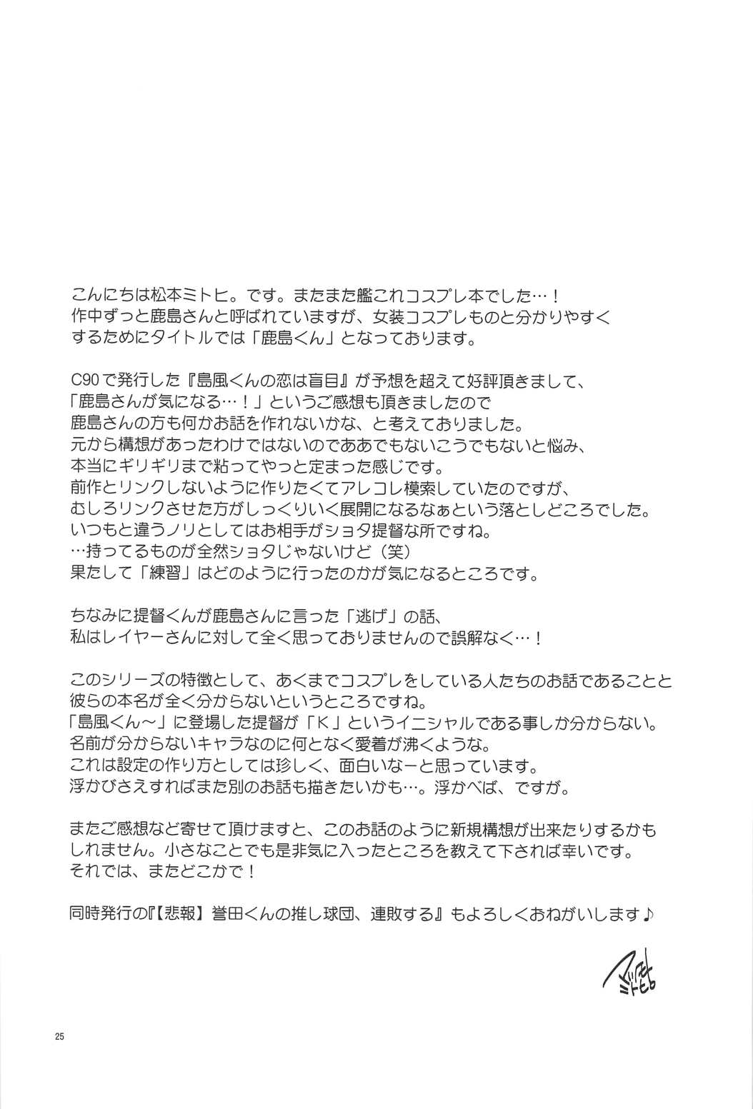 (C91) [T-NORTH (Matsumoto Mitohi.)] Kashima-kun ni wa Teitoku ga inai (Kantai Collection -KanColle-) page 24 full