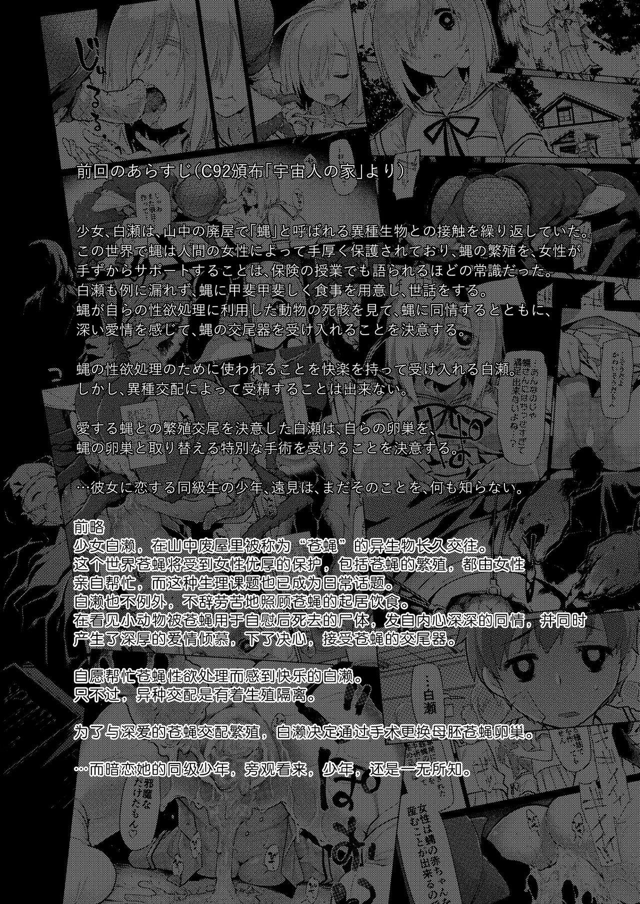[KashiNoKi (Midori No Rupe)] Uchuujin no Niwa - Garden of Alien [Chinese] [翠星石汉化] [Digital] page 3 full