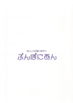 (Anata to Love Live! 5) [Bunbonian (Bunbon)] Oshikko ga Kimochiyo Sugite Sora o Tobu Koto ni Seikou Shita Oshikko Honoka-chan (Love Live!) - page 18