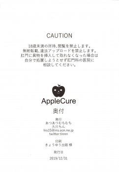 (C97) [Atsuatsu Muchimuchi (Hisakawa Tinn)] AppleCure (THE IDOLM@STER CINDERELLA GIRLS) - page 33