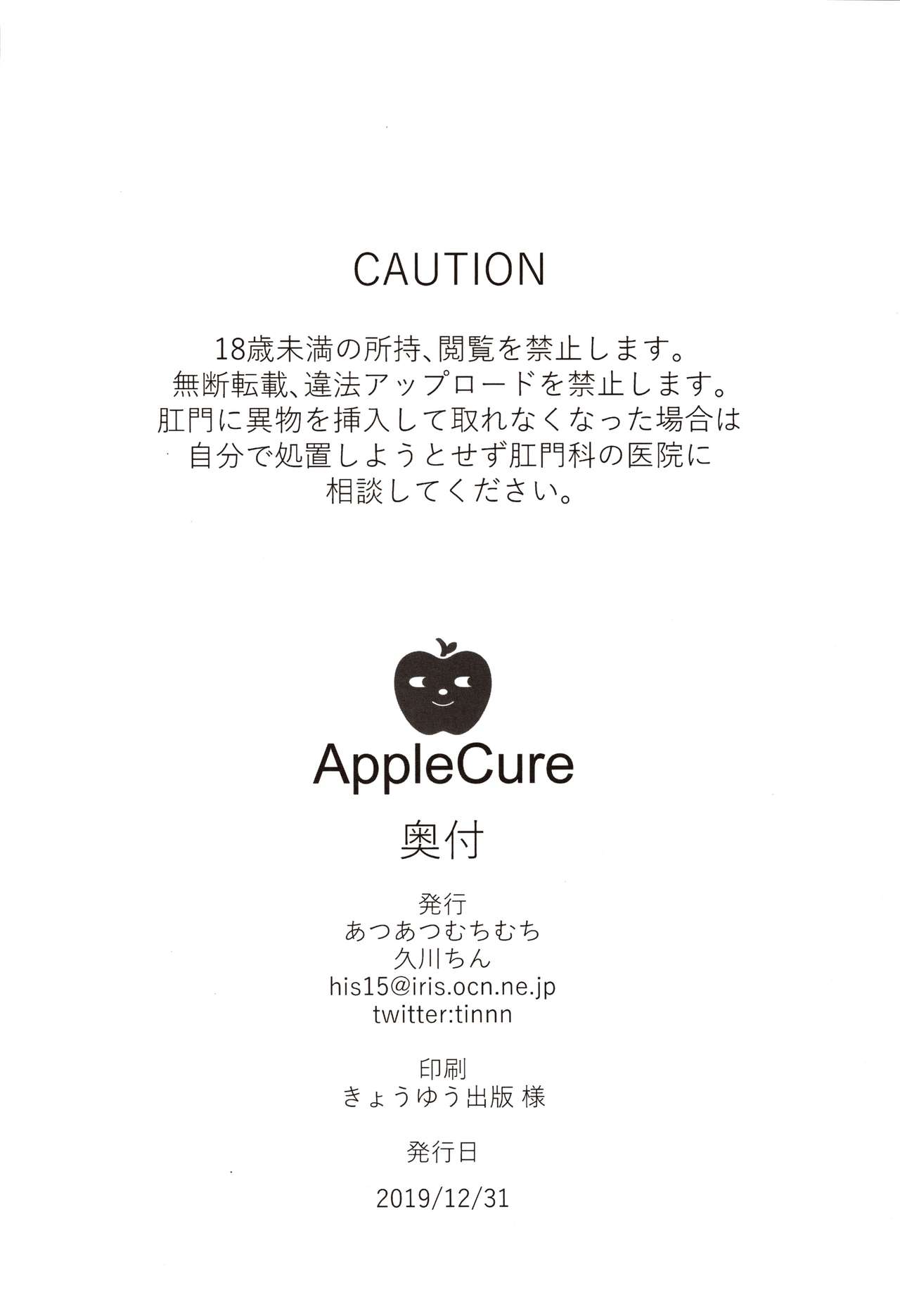 (C97) [Atsuatsu Muchimuchi (Hisakawa Tinn)] AppleCure (THE IDOLM@STER CINDERELLA GIRLS) page 33 full