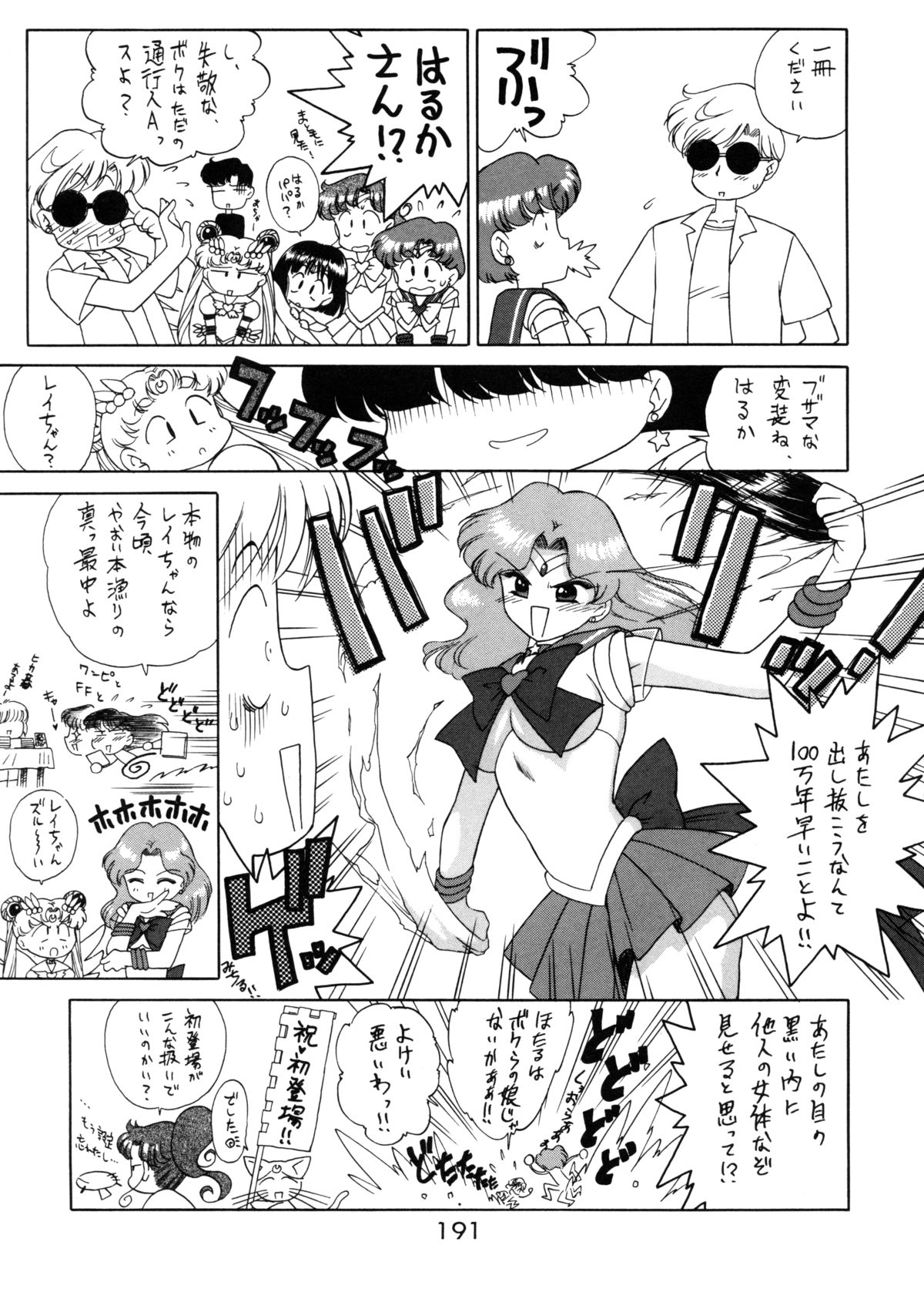 (C58) [BLACK DOG (Kuroinu Juu)] GOLD EXPERIENCE (Sailor Moon) [2nd Edition] page 188 full