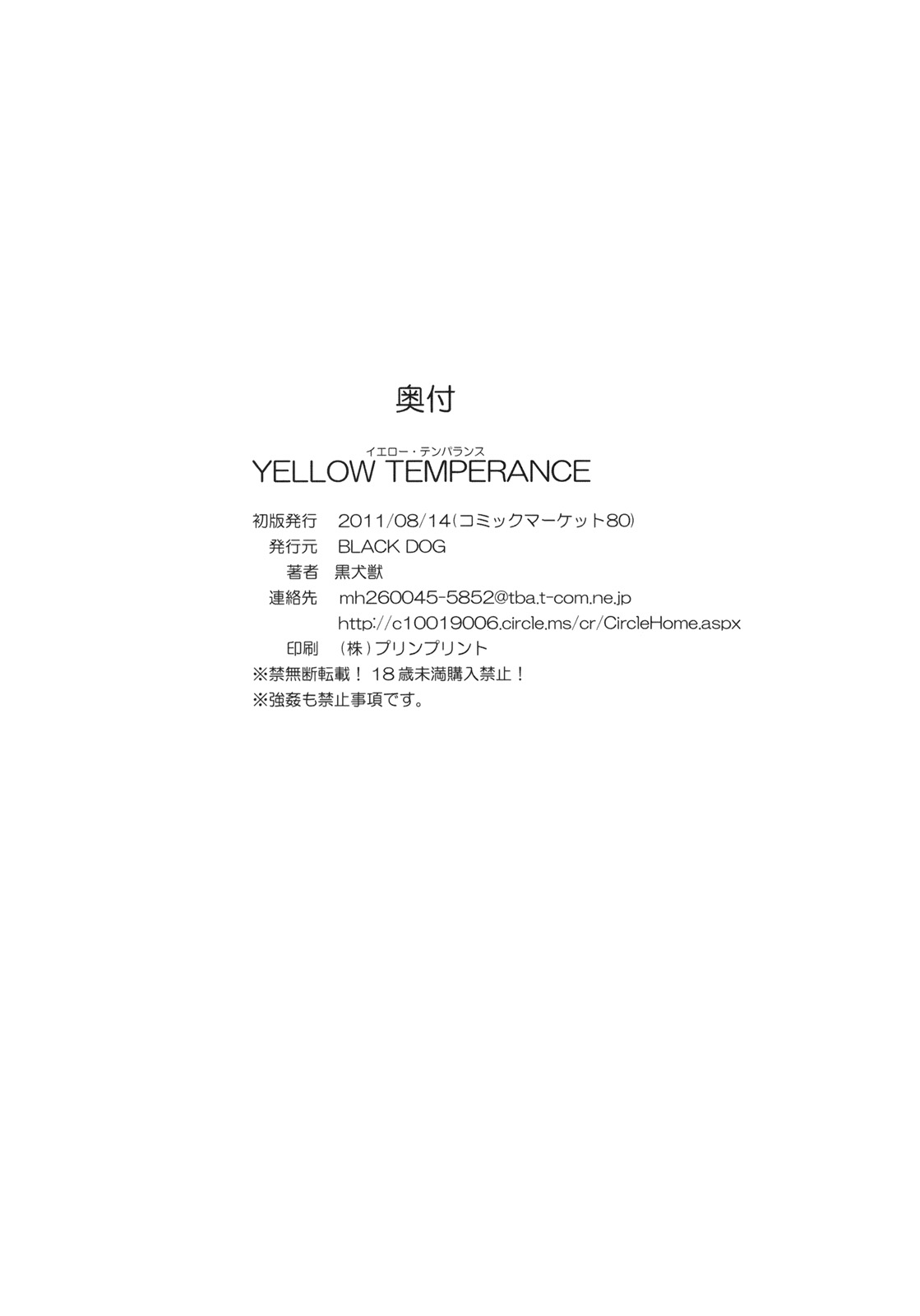 (C80) [BLACK DOG (Kuroinu Juu)] YELLOW TEMPERANCE (Bishoujo Senshi Sailor Moon) page 53 full