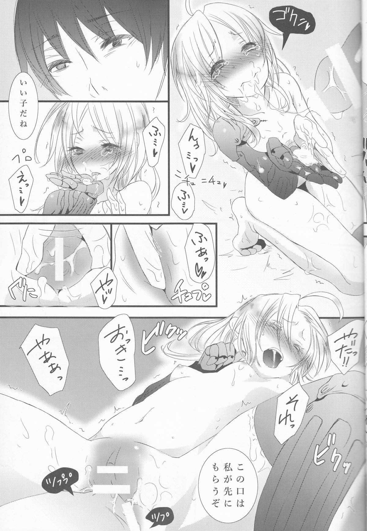 (SPARK10) [Mamekichi. (Yano Rahna)] Melty. (Fullmetal Alchemist) page 15 full