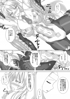 [Misty Wind (Kirishima Fuuki)] Karametorareta Shishiou -Makuai- (Fate/Grand Order) [Digital] - page 12