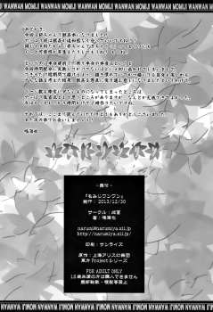 (C85) [Narumiya (Narumiya)] Momiji Wanwan (Touhou Project) - page 17