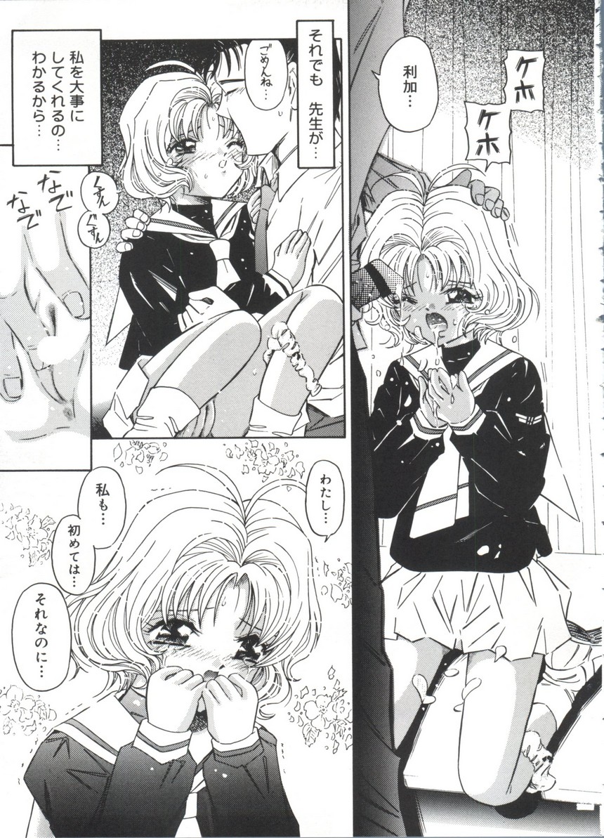 [doujinshi anthology] Moe Chara Zensho Vol.  2 (Kasumin, Pretty Sammy, Card Captor Sakura, Tokyo Mew Mew) page 40 full