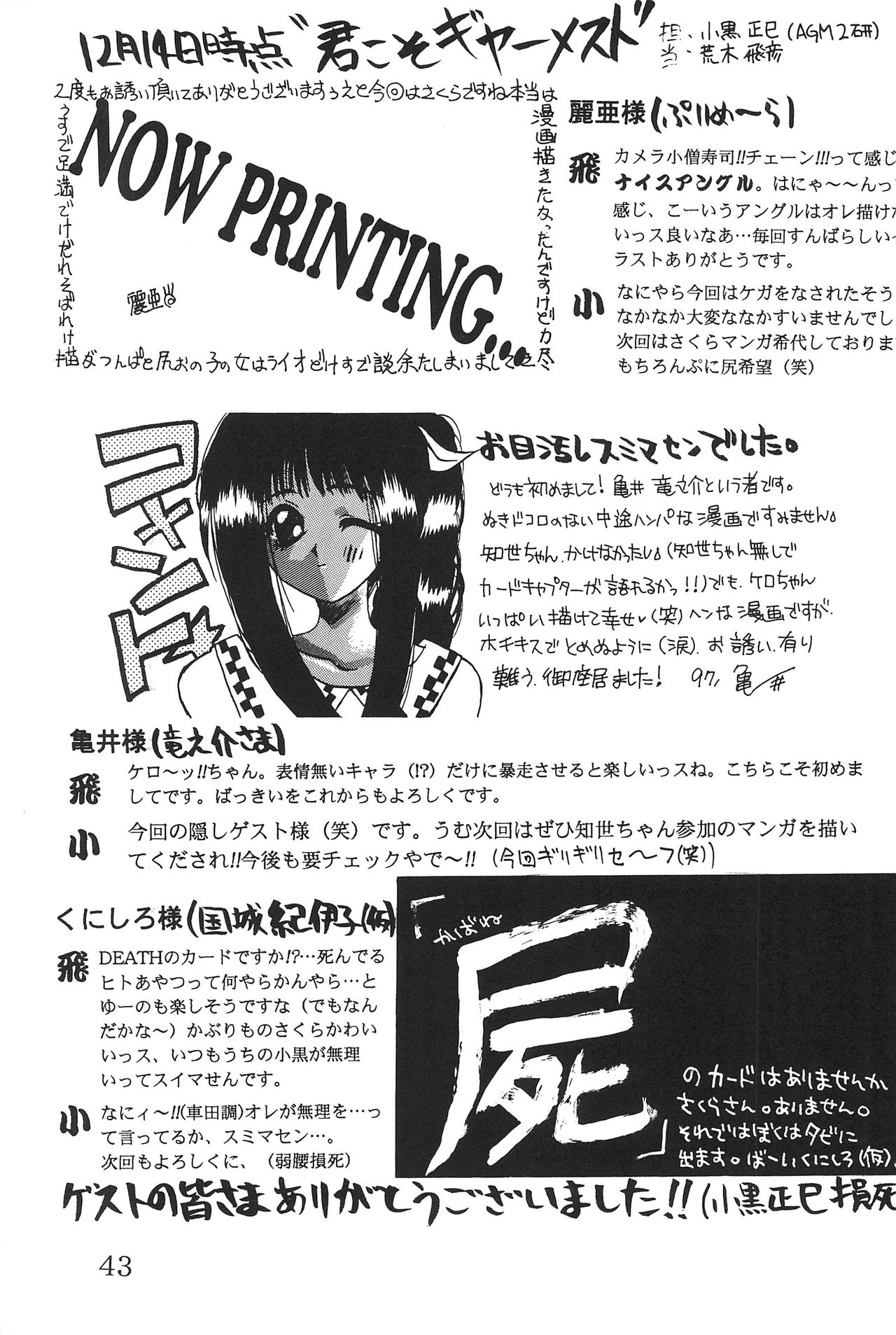 (C53) [AGM2ken, Butter Cookie (Various)] Watashi no Kare wa Sushi Shokunin (Cardcaptor Sakura) page 43 full