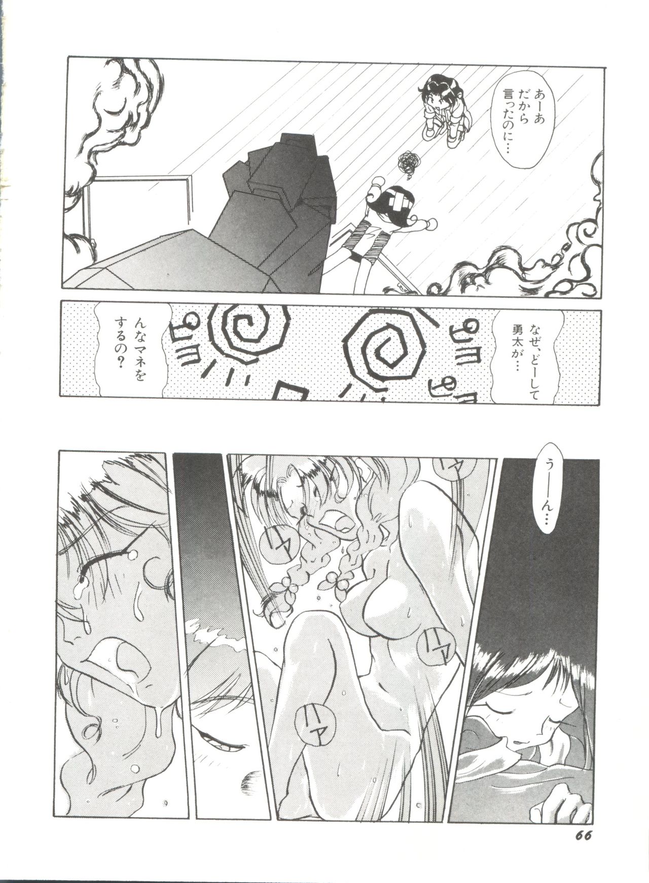 [Anthology] Bishoujo Doujinshi Anthology 4 (Various) page 70 full