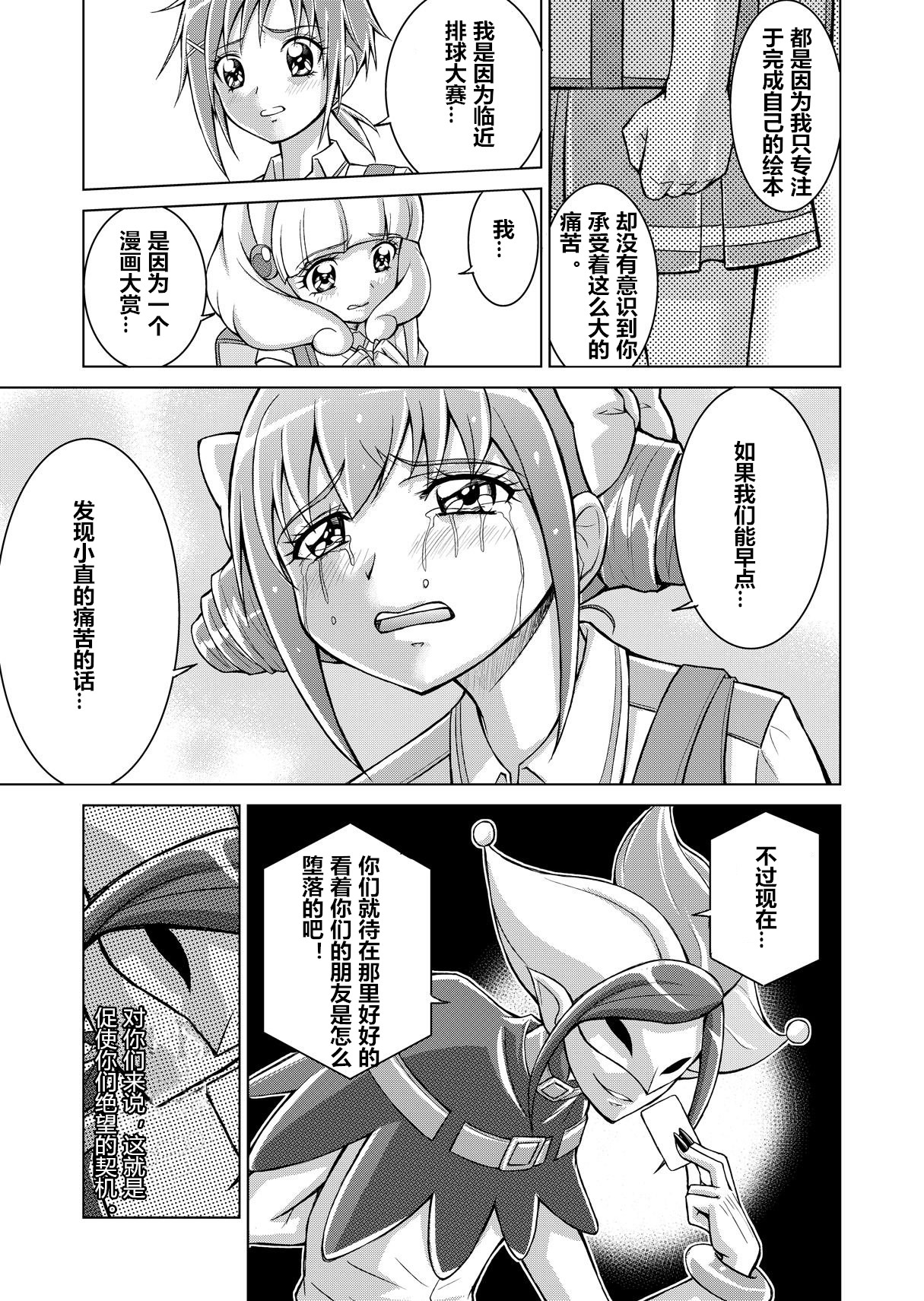 [MACXE'S (monmon)] Doujin Smile Precure! -Mou Hitotsu no Bad End- [Heroine Shokushu Kairaku Sennou] (Smile Precure!) [Chinese] [村长个人汉化] page 31 full