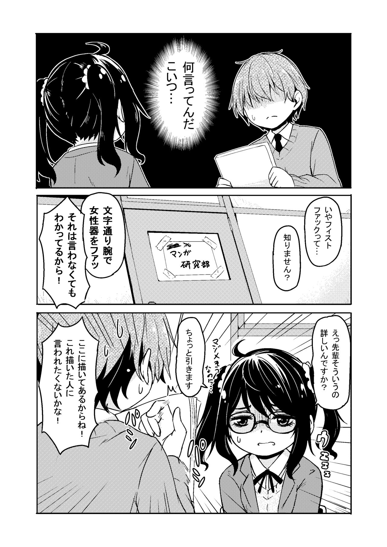 [Katayude Tamago (445)] Don't scare be born + Botsu tta manga desu. [Digital] page 29 full