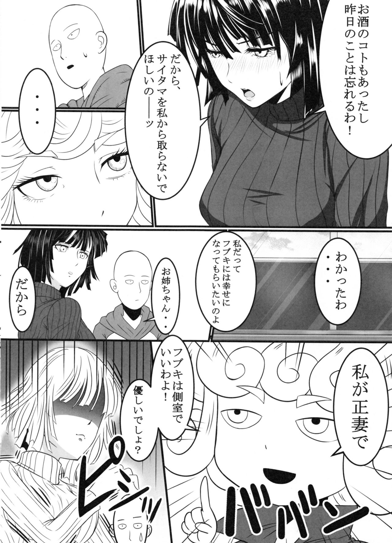 (C91) [Uchuu ☆ Porta (Kawa)] Dekoboko Love Sister 2-gekime! (One Punch Man) page 21 full